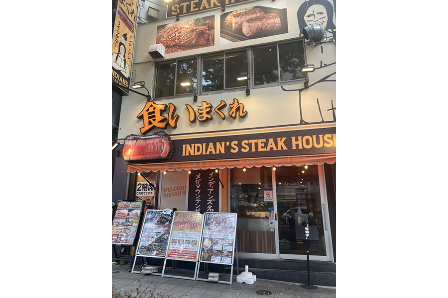 ステーキハウス インディアンズ2号店