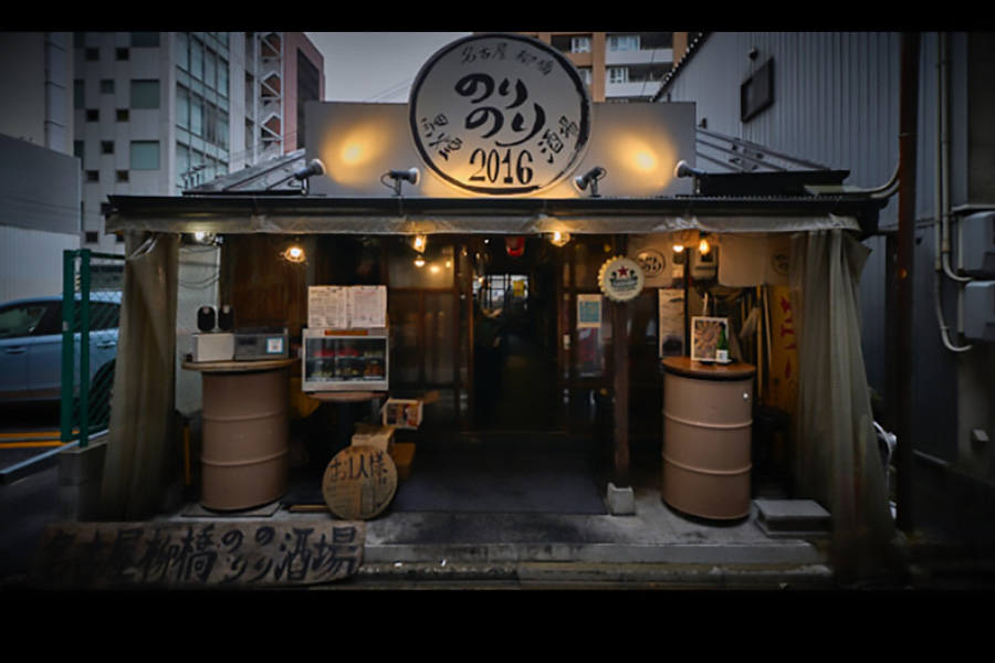 名古屋柳橋のりのり酒場
