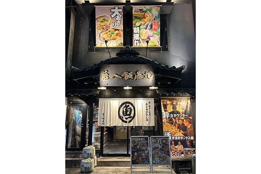 第八飯場丸 錦店