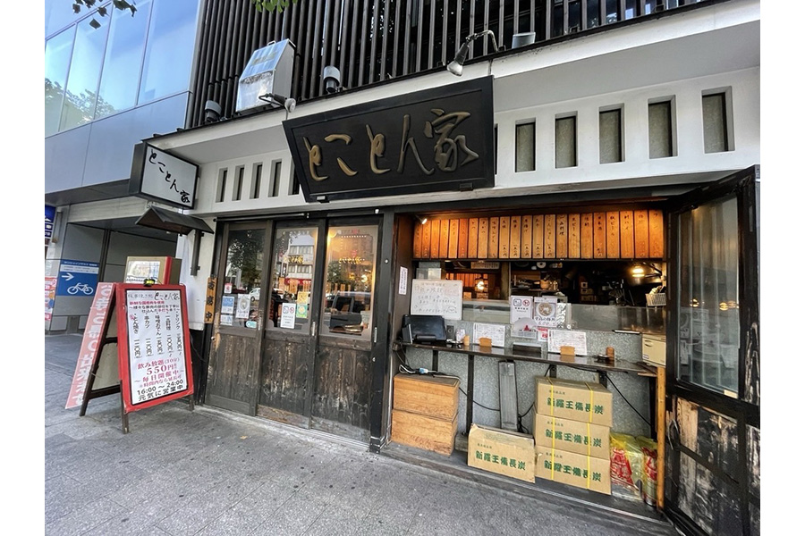 とことん家 錦店