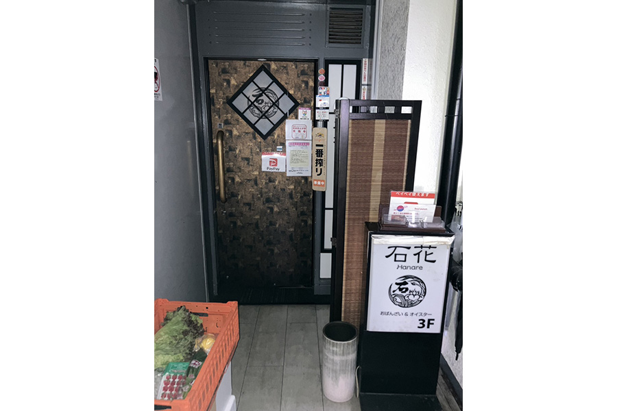 石花はなれ