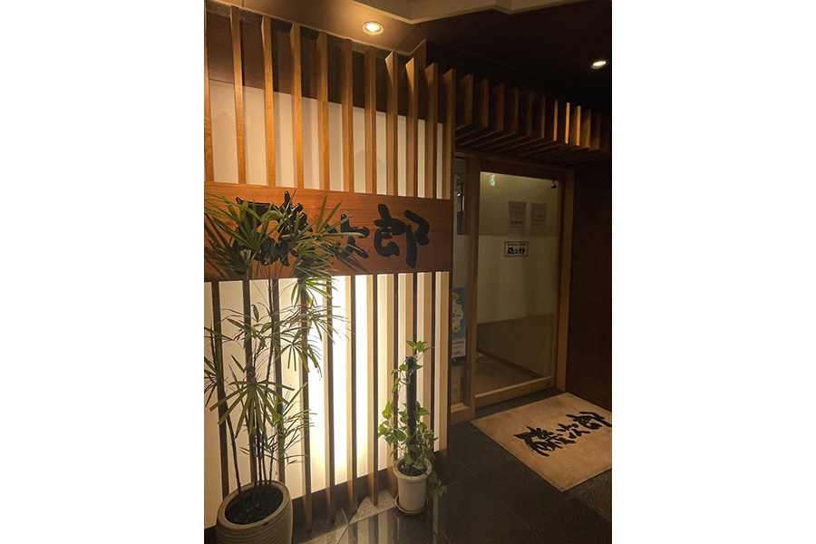 炭火焼 鉄板 磯次郎
